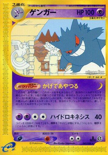 Gengar 043/088 card from Mysterious Mountains