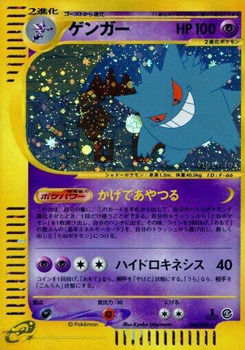Gengar 044/088 card from Mysterious Mountains