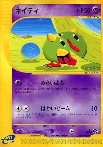 Natu 045/088 card from Mysterious Mountains