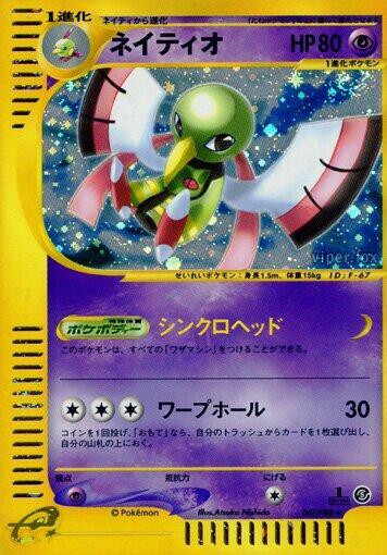 Xatu 047/088 card from Mysterious Mountains