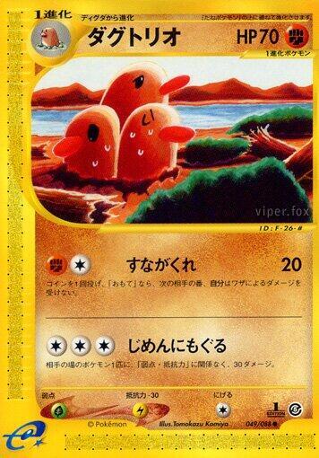 Dugtrio 049/088 card from Mysterious Mountains