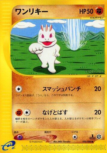 Machop 050/088 card from Mysterious Mountains