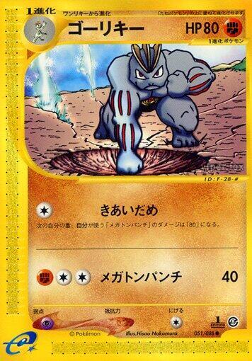 Machoke 051/088 card from Mysterious Mountains