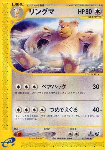 Ursaring 067/088 card from Mysterious Mountains