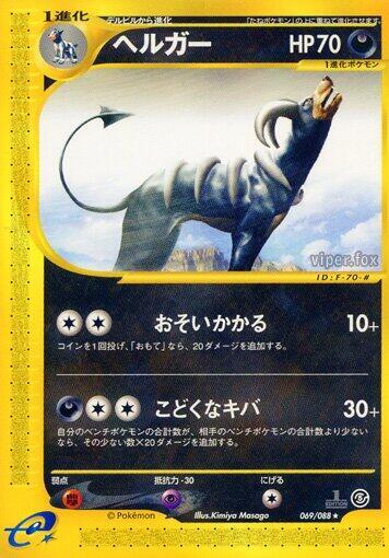 Houndoom 069/088 card from Mysterious Mountains