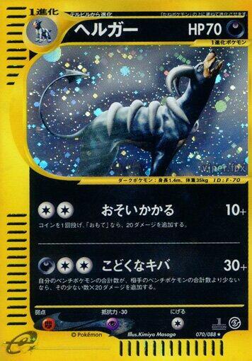Houndoom 070/088 card from Mysterious Mountains