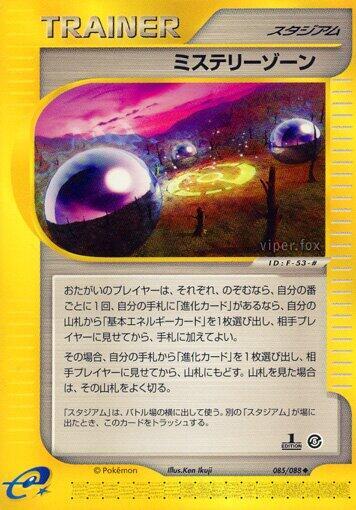 Mystery Zone 085/088 card from Mysterious Mountains