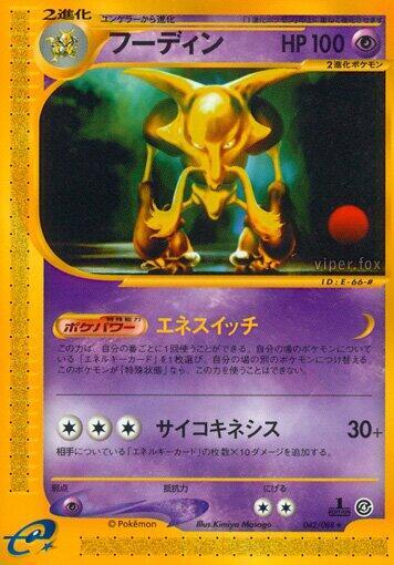 Alakazam 042/088 card from Split Earth