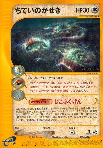 Buried Fossil 070/088 card from Split Earth