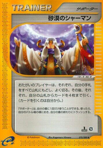 Desert Shaman 078/088 card from Split Earth