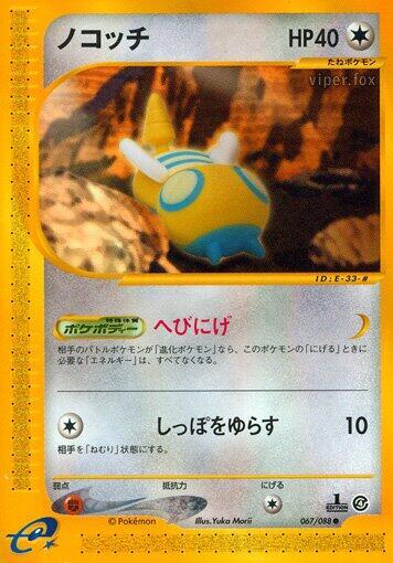 Dunsparce 067/088 card from Split Earth