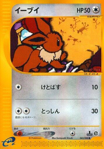 Eevee 065/088 card from Split Earth