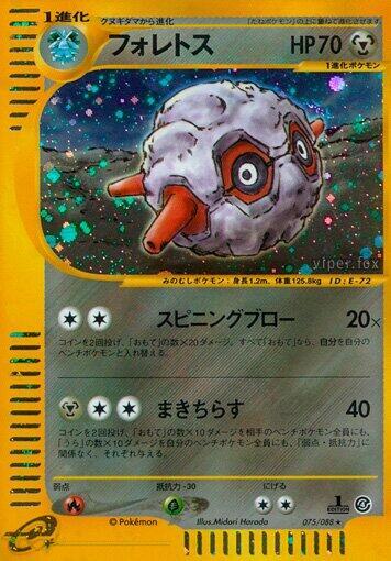 Forretress 075/088 card from Split Earth