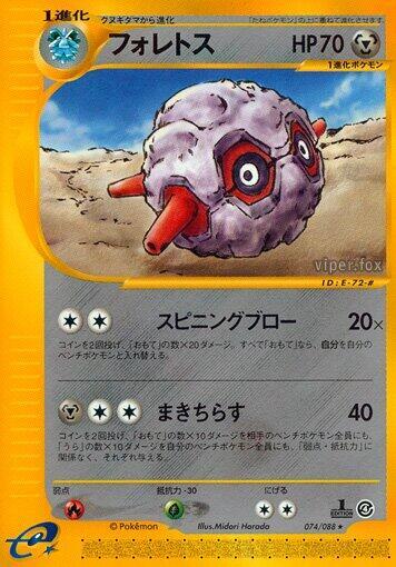 Forretress 074/088 card from Split Earth