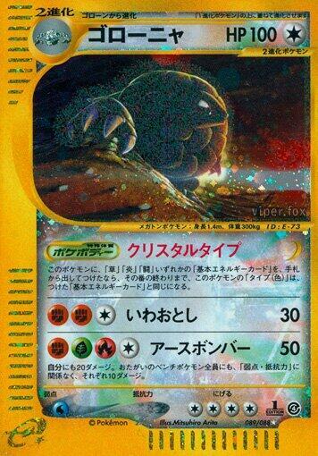 Golem 089/088 card from Split Earth