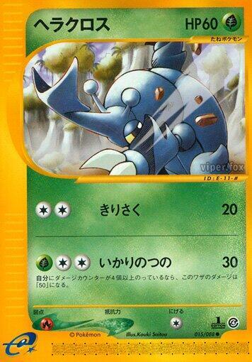 Heracross 015/088 card from Split Earth