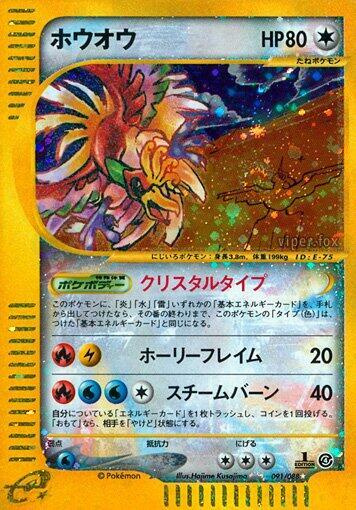 Ho-Oh 091/088 card from Split Earth