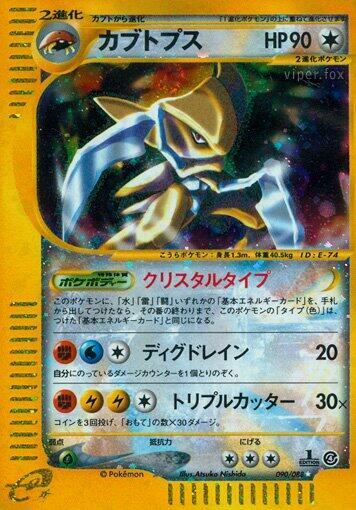 Kabutops 090/088 card from Split Earth