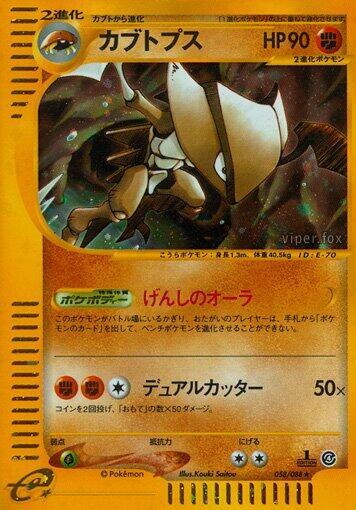 Kabutops 058/088 card from Split Earth