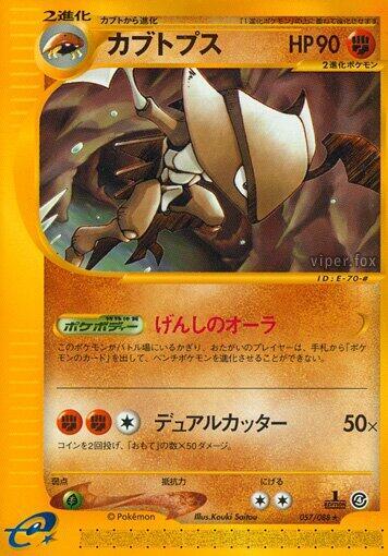 Kabutops 057/088 card from Split Earth
