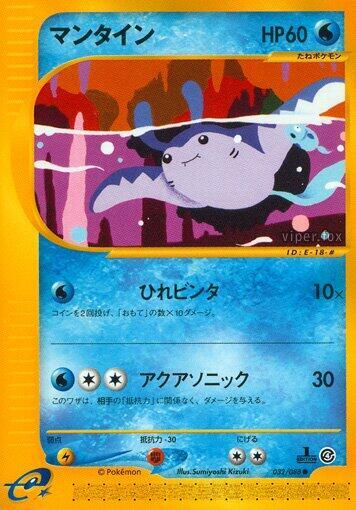 Mantine 032/088 card from Split Earth