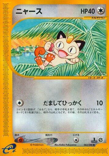 Meowth 062/088 card from Split Earth