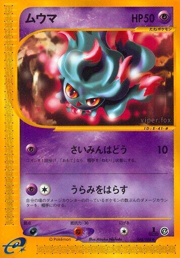 Misdreavus 046/088 card from Split Earth