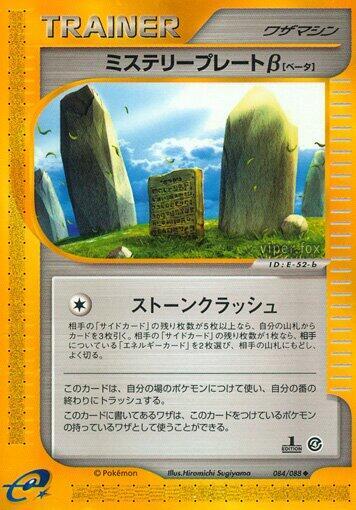 Mystery Plate B 084/088 card from Split Earth