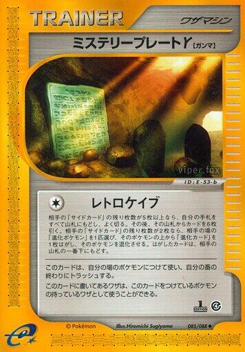 Mystery Plate Y 085/088 card from Split Earth