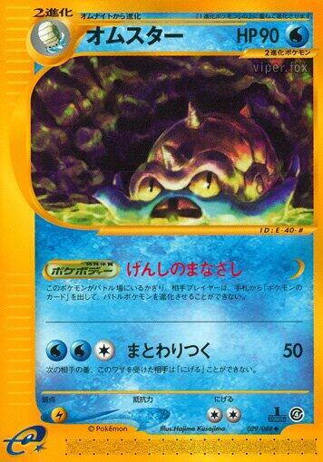 Omastar 029/088 card from Split Earth