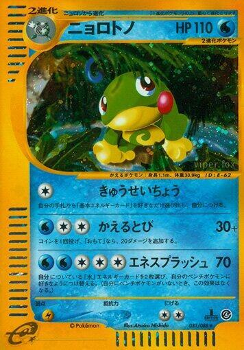 Politoed 031/088 card from Split Earth