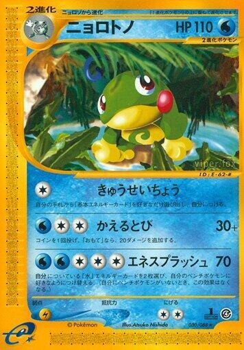 Politoed 030/088 card from Split Earth
