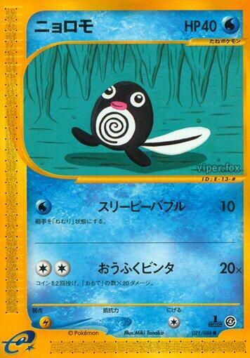 Poliwag 021/088 card from Split Earth