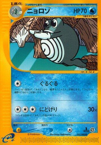 Poliwhirl 022/088 card from Split Earth