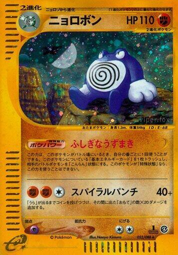 Poliwrath 052/088 card from Split Earth