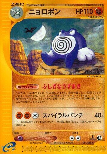 Poliwrath 051/088 card from Split Earth
