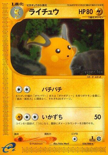 Raichu 034/088 card from Split Earth