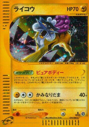 Raikou 039/088 card from Split Earth