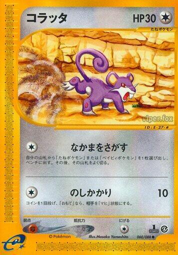 Rattata 060/088 card from Split Earth