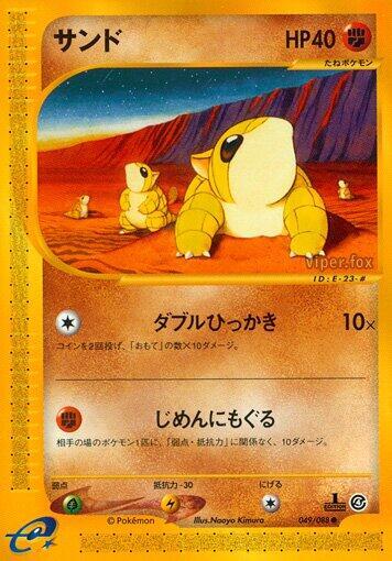 Sandshrew+A78 049/088 card from Split Earth
