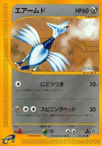 Skarmory 076/088 card from Split Earth