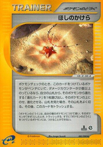 Star Piece 082/088 card from Split Earth