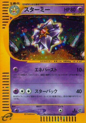 Starmie 045/088 card from Split Earth