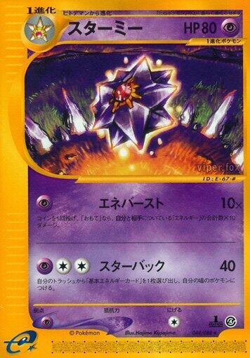 Starmie 044/088 card from Split Earth