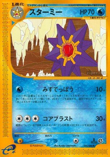 Starmie 025/088 card from Split Earth
