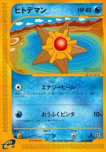 Staryu 023/088 card from Split Earth