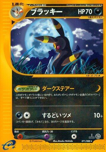 Umbreon 071/088 card from Split Earth