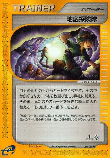 Underground Expedition 080/088 card from Split Earth