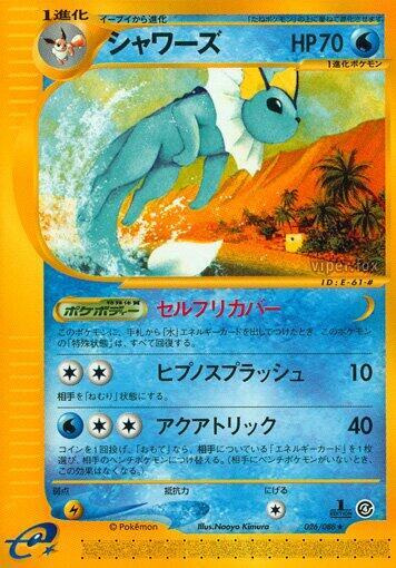 Vaporeon 026/088 card from Split Earth