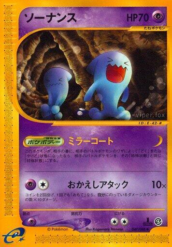 Wobbuffet 047/088 card from Split Earth